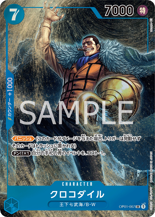 Crocodile (067) (SR)