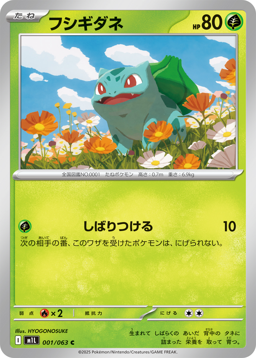 フシギダネ (Japanese)