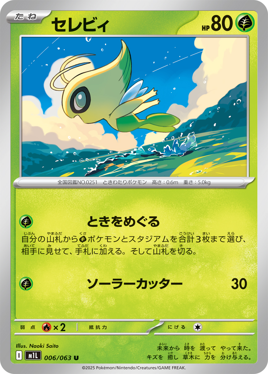 セレビィ (Japanese)