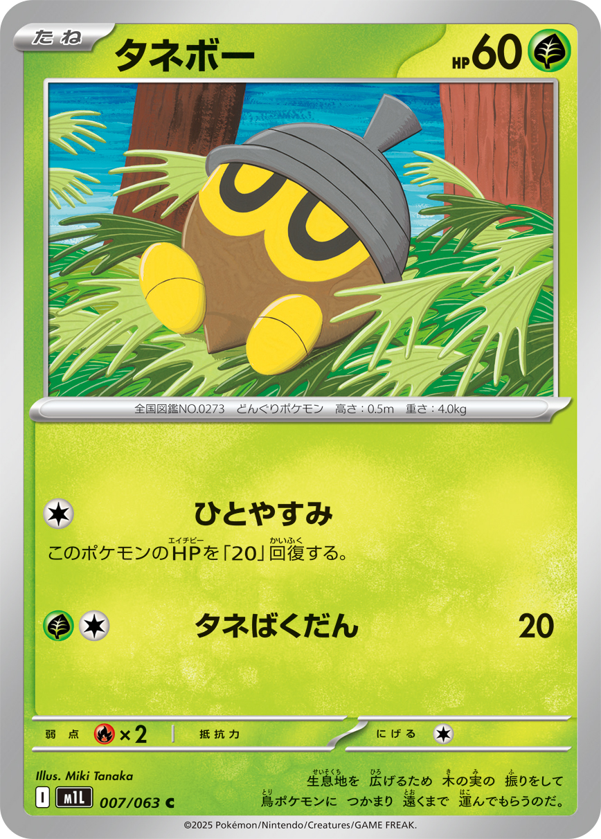タネボー (Japanese)