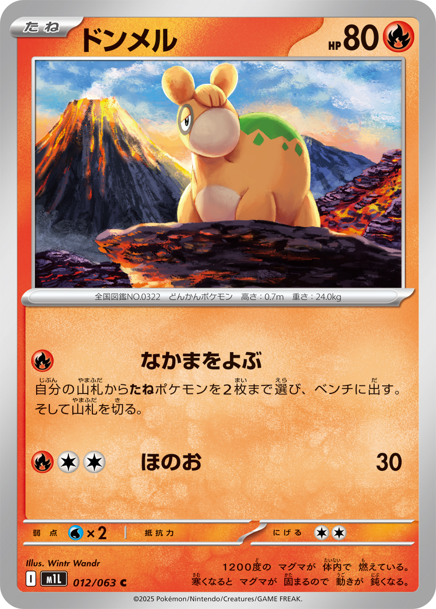 ドンメル (Japanese)