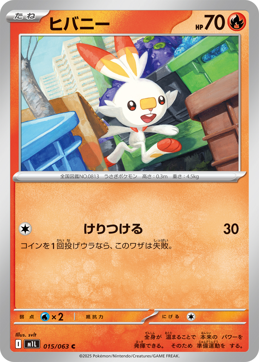 ヒバニー (Japanese)