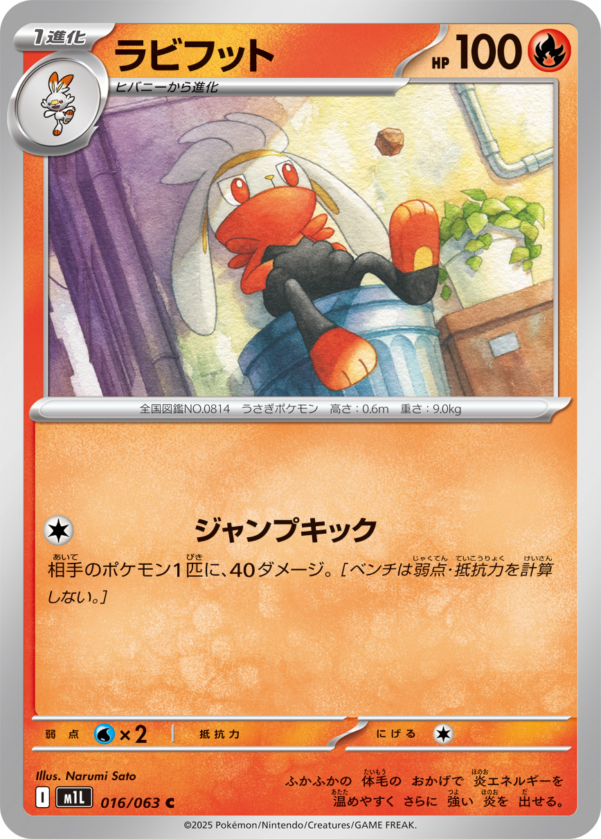 ラビフット (Japanese)