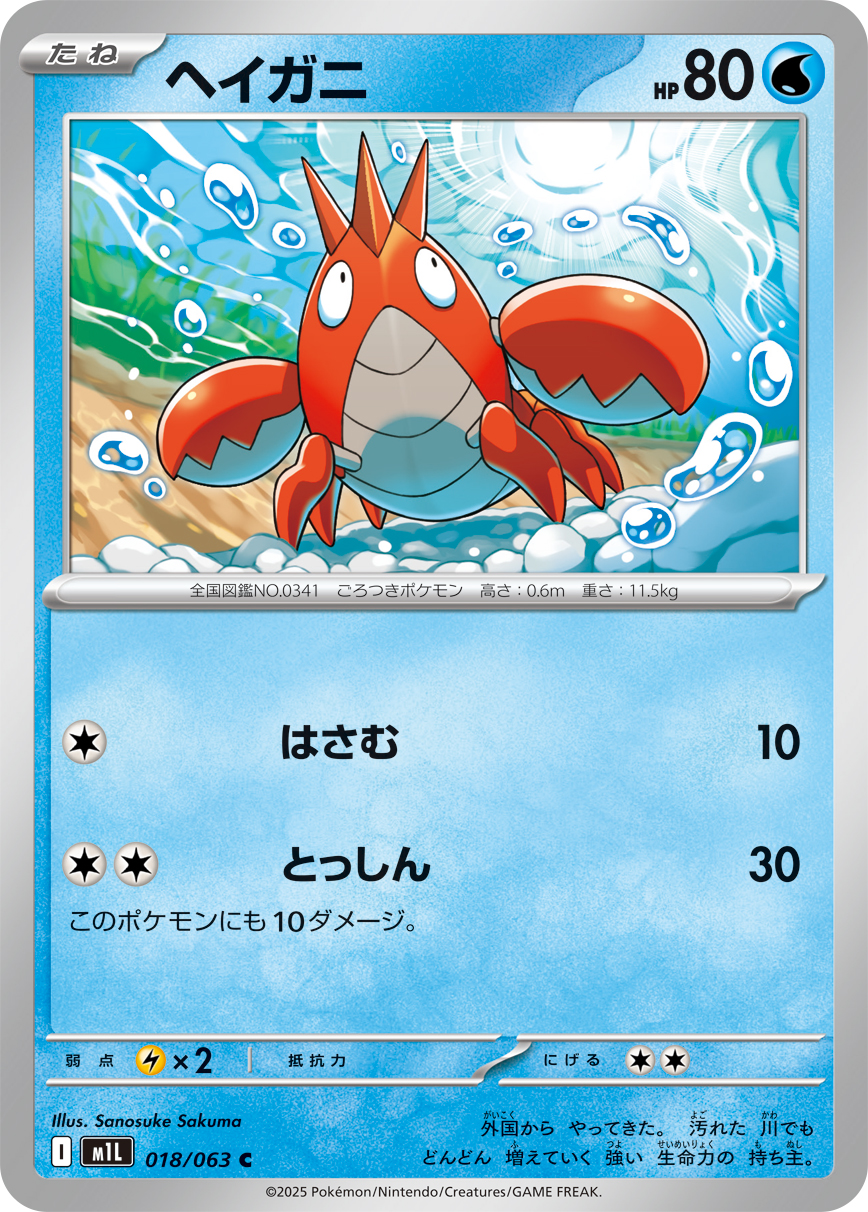 ヘイガニ (Japanese)