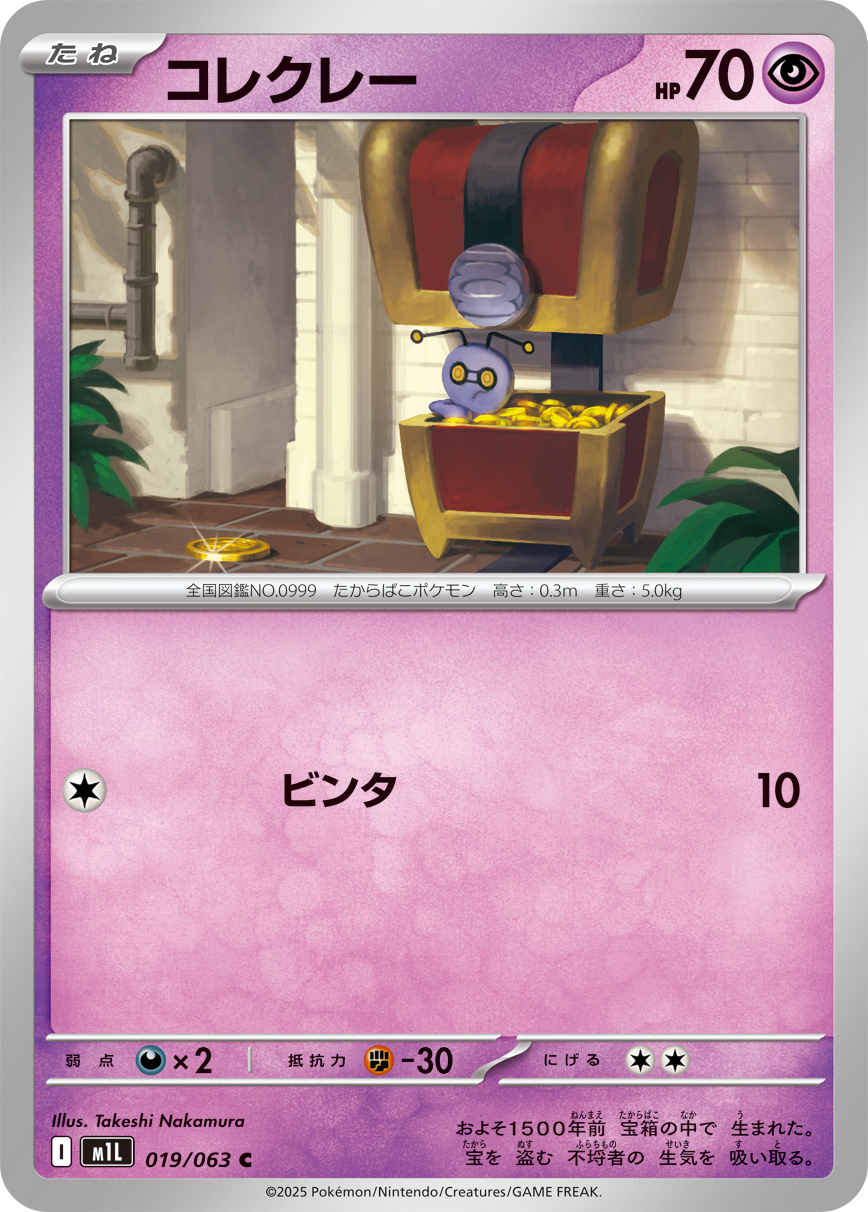 コレクレー (Japanese)