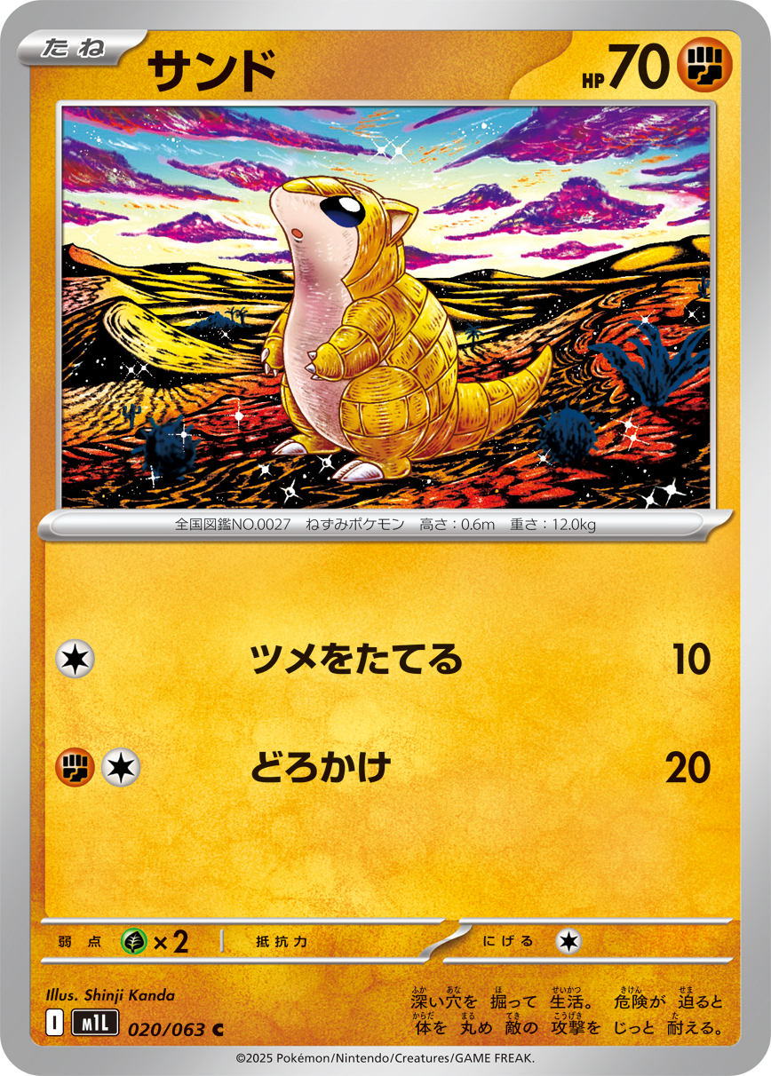 サンド (Japanese)
