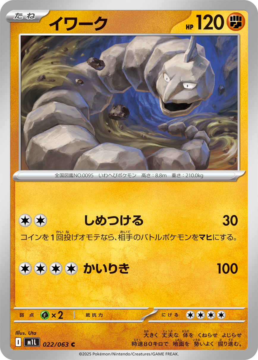 イワーク (Japanese)