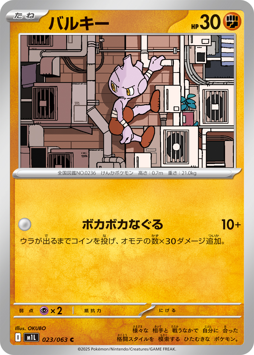 バルキー (Japanese)