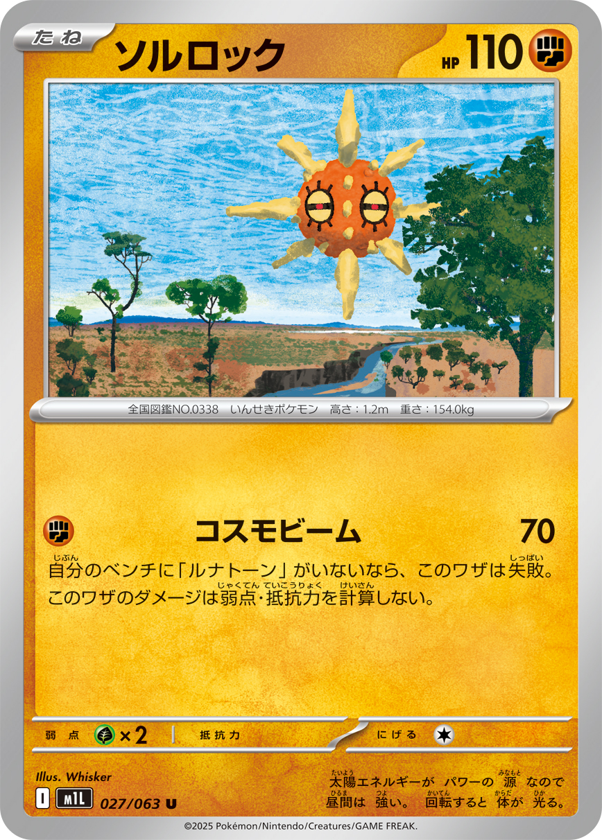 ソルロック (Japanese)