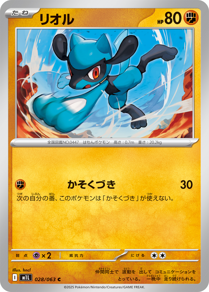 リオル (Japanese)