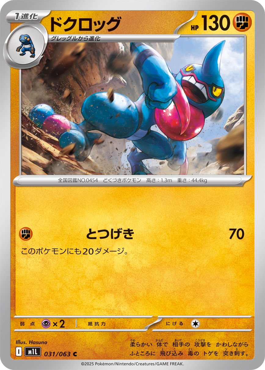ドクロッグ (Japanese)