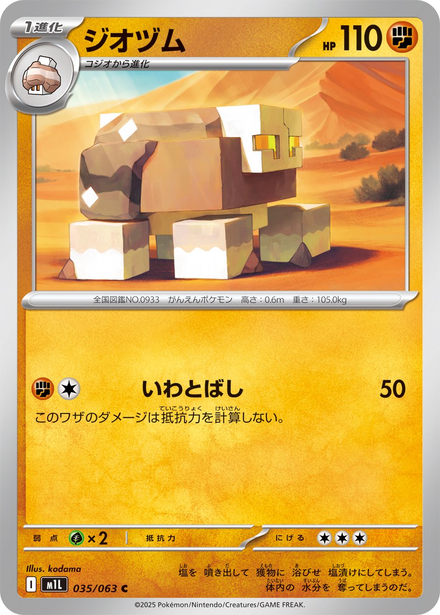 ジオヅム (Japanese)