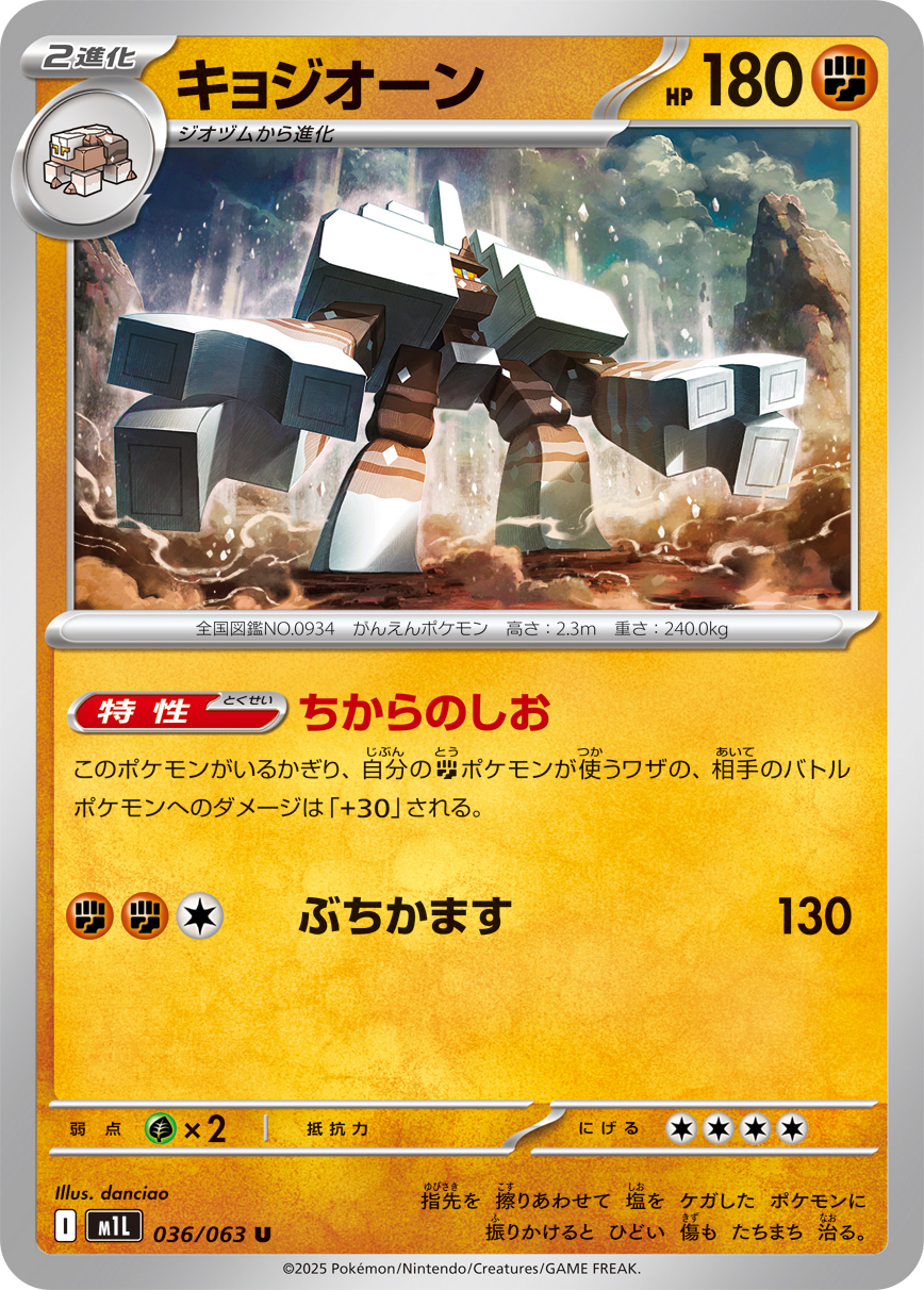 キョジオーン (Japanese)
