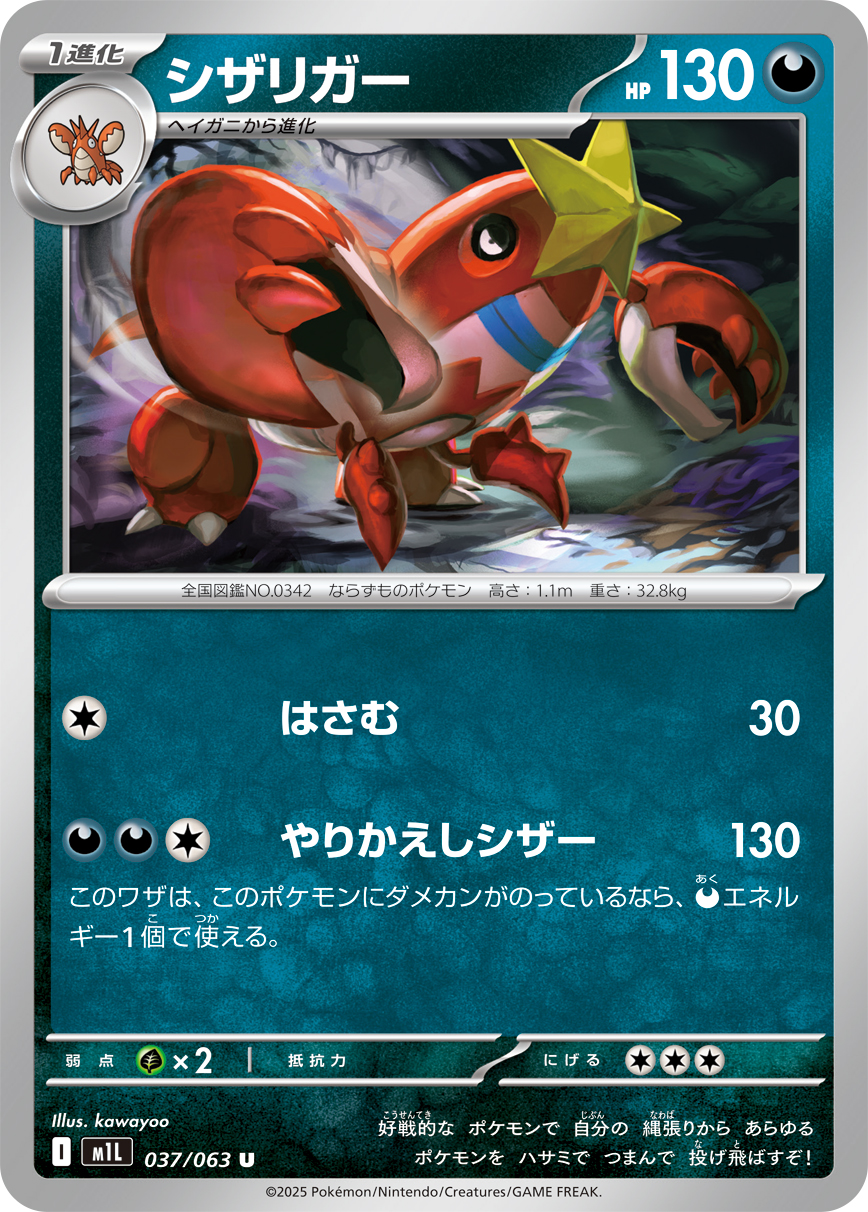 シザリガー (Japanese)