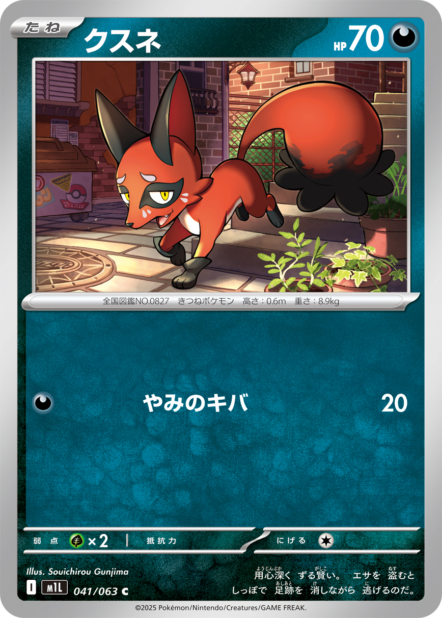 クスネ (Japanese)