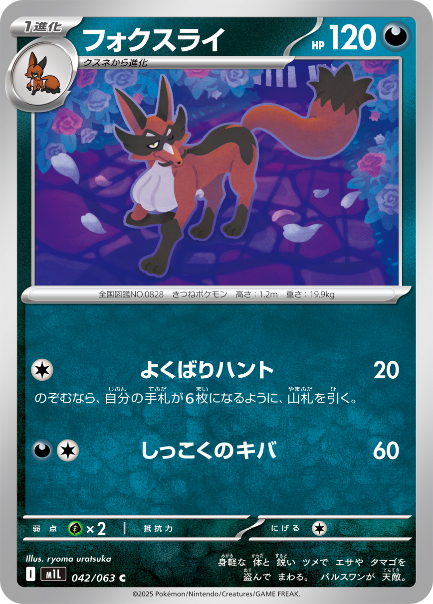 フォクスライ (Japanese)
