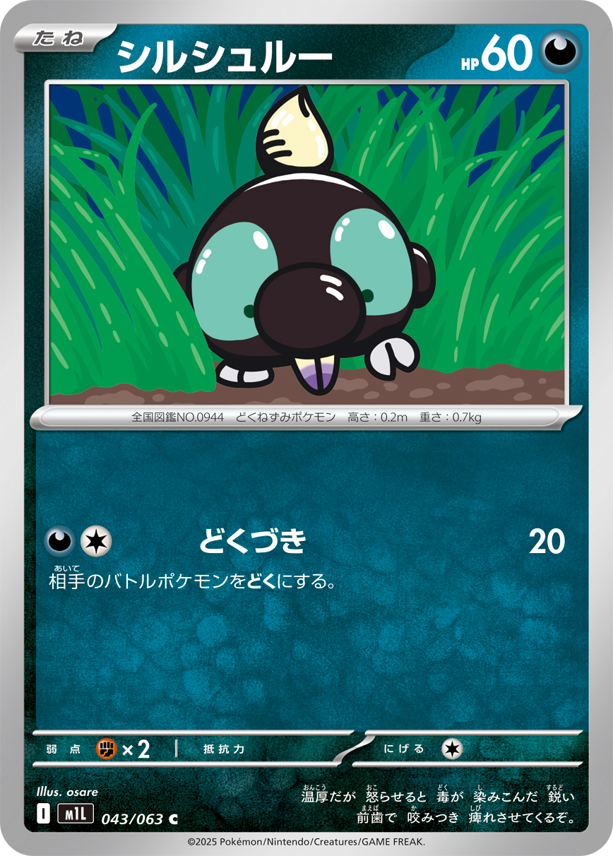 シルシュルー (Japanese)