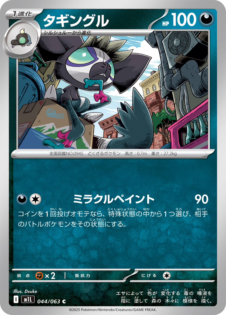 タギングル (Japanese)
