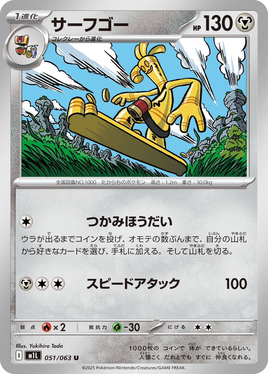 サーフゴー (Japanese)