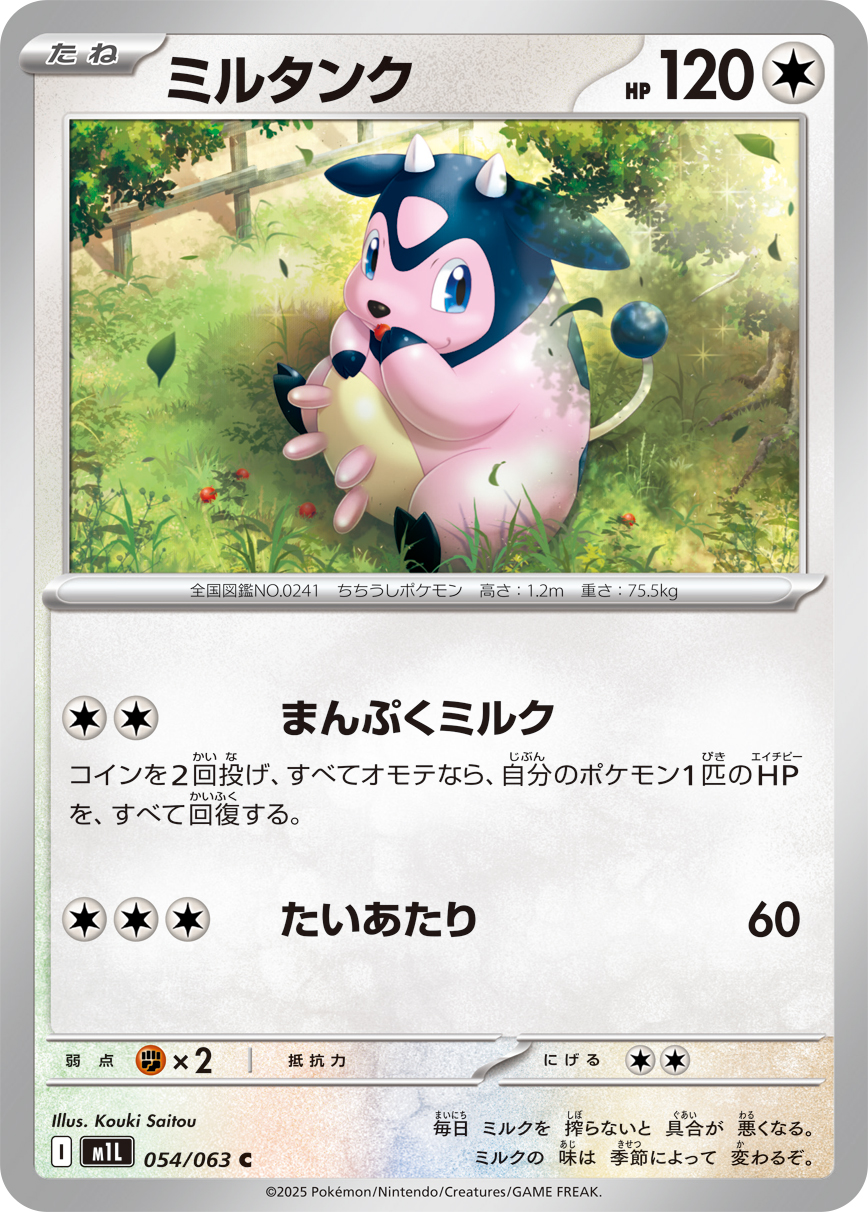 ミルタンク (Japanese)
