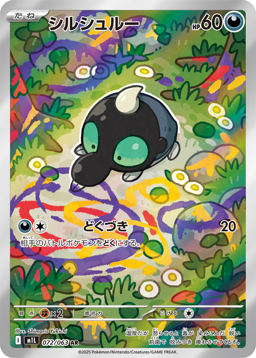 フシギソウ (Japanese)