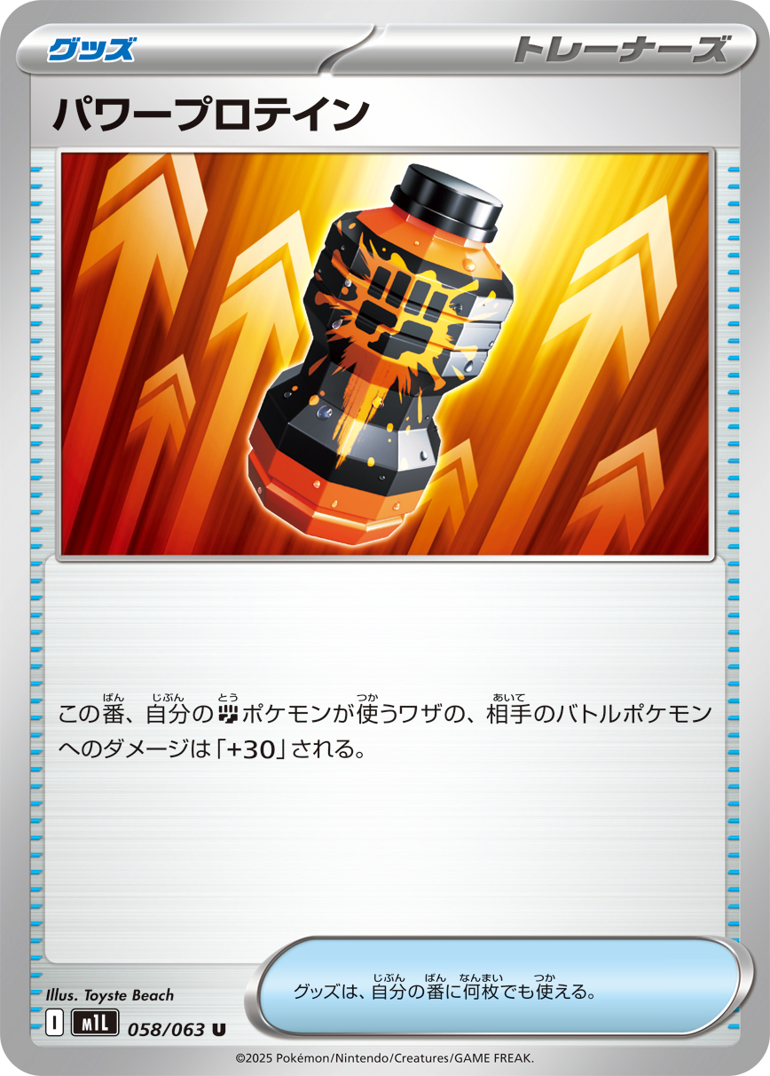 メガアブソルex (Japanese)