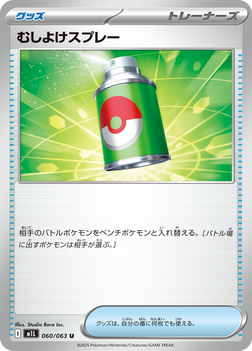 パワープロテイン (Japanese)