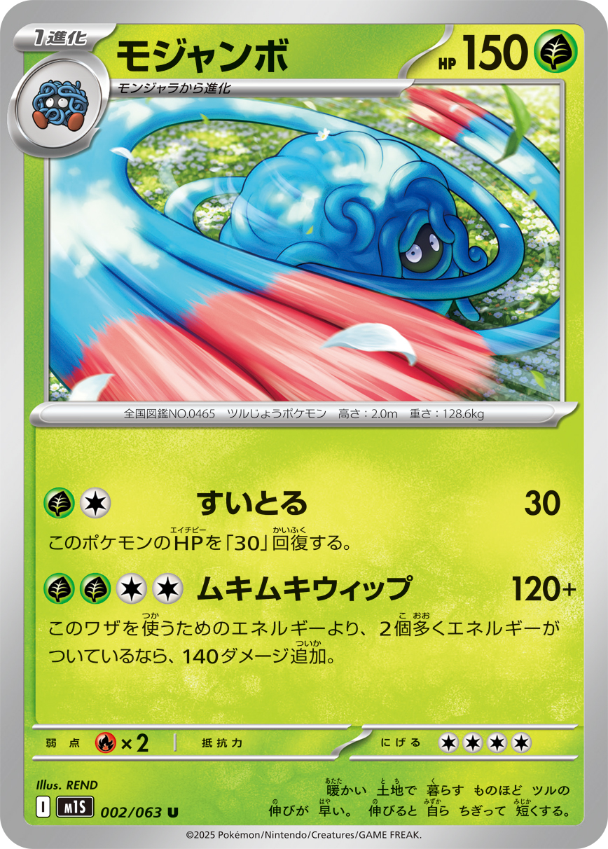 モジャンボ (Japanese)