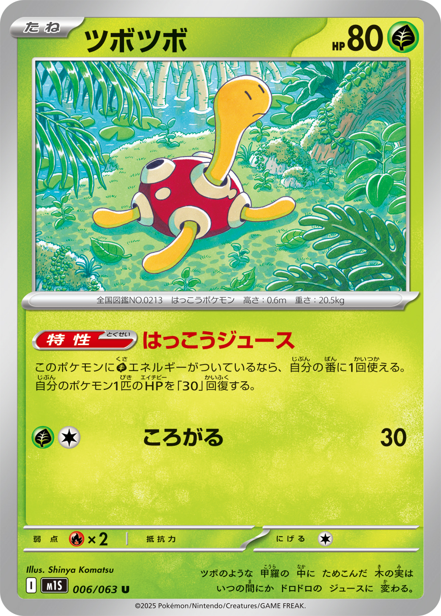 ツボツボ (Japanese)