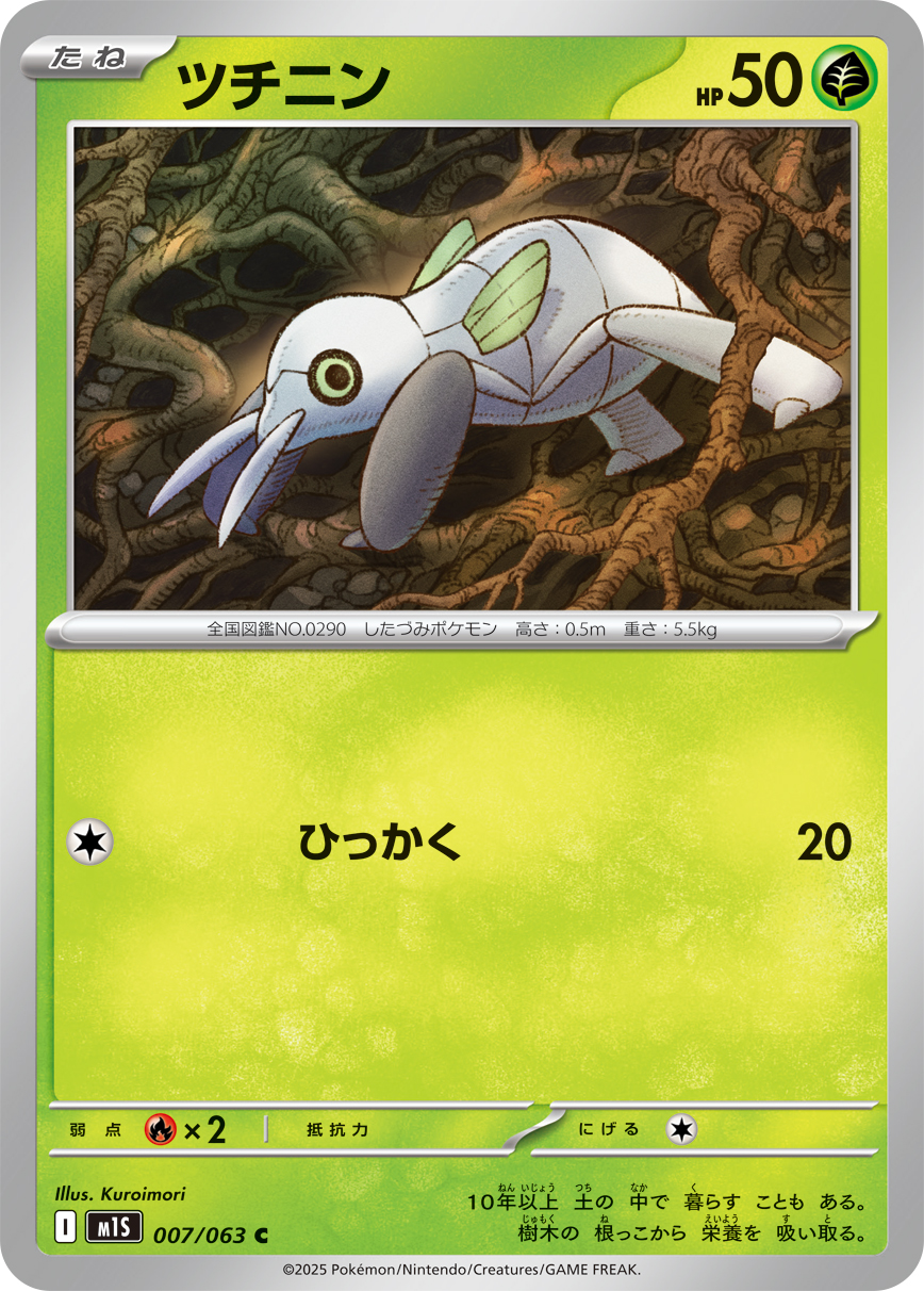 ツチニン (Japanese)