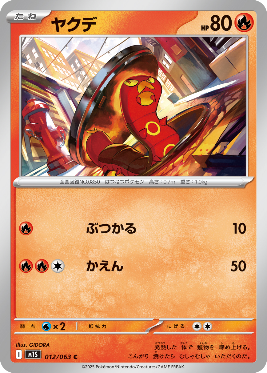 ヤクデ (Japanese)