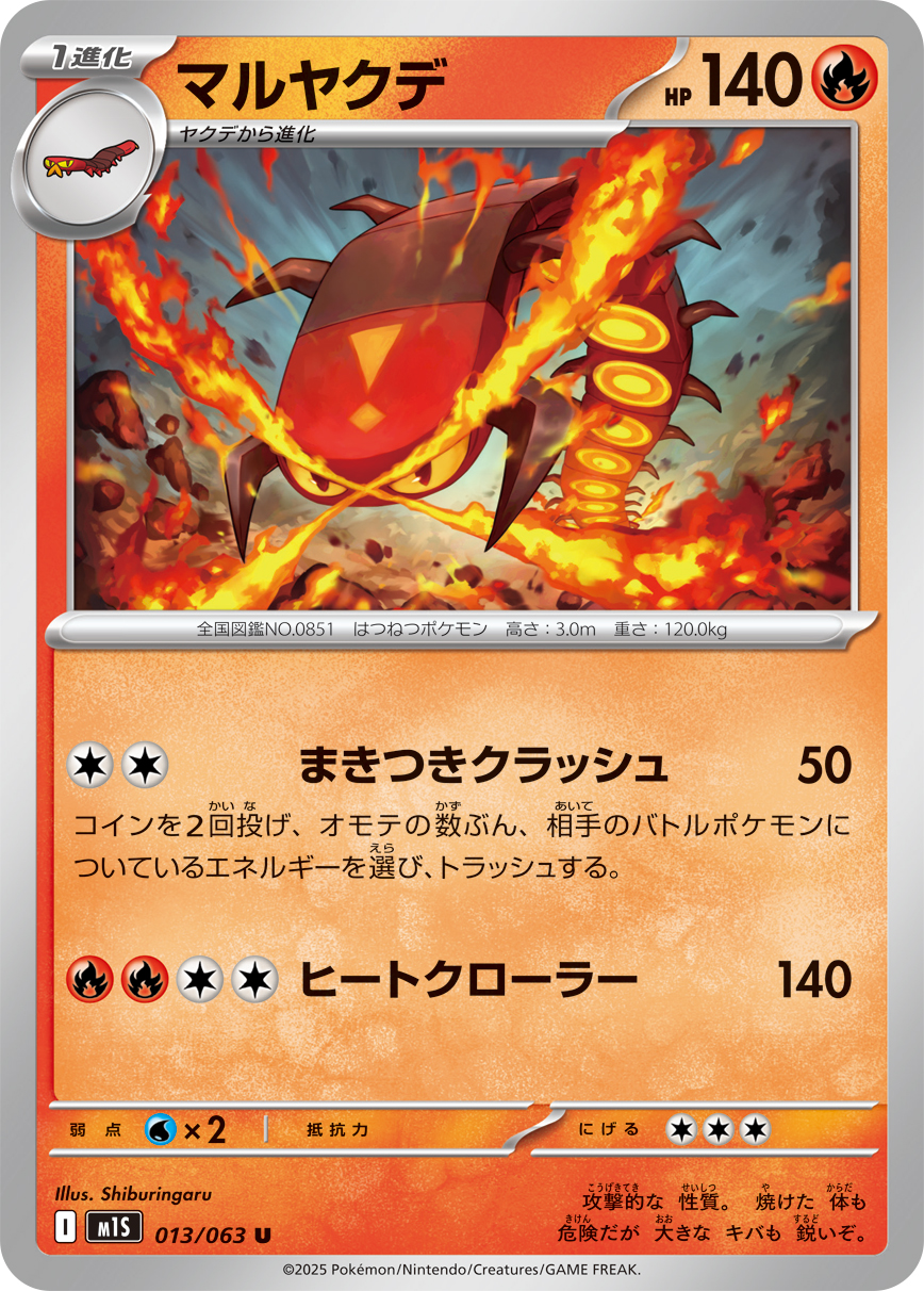 マルヤクデ (Japanese)