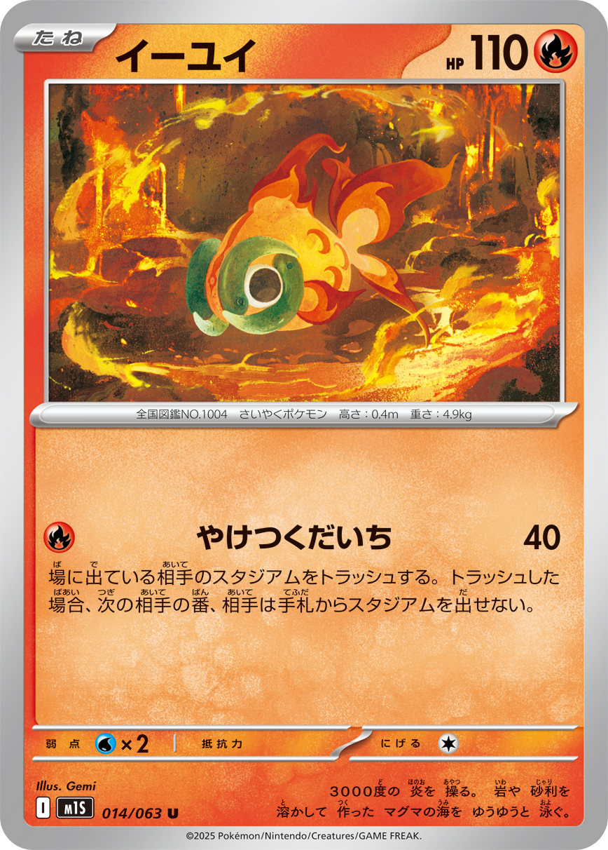 イーユイ (Japanese)