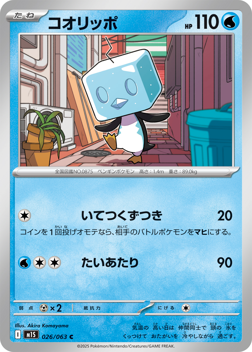 コオリッポ (Japanese)