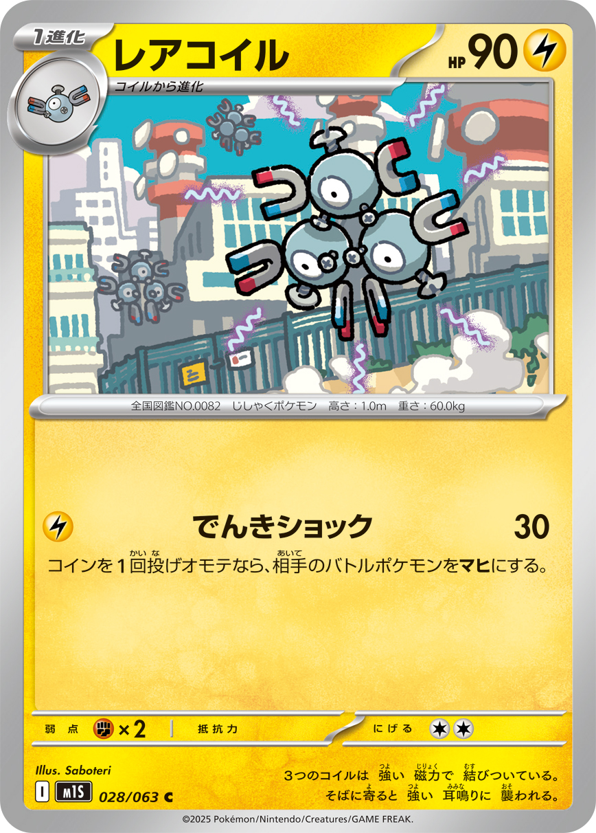 レアコイル (Japanese)