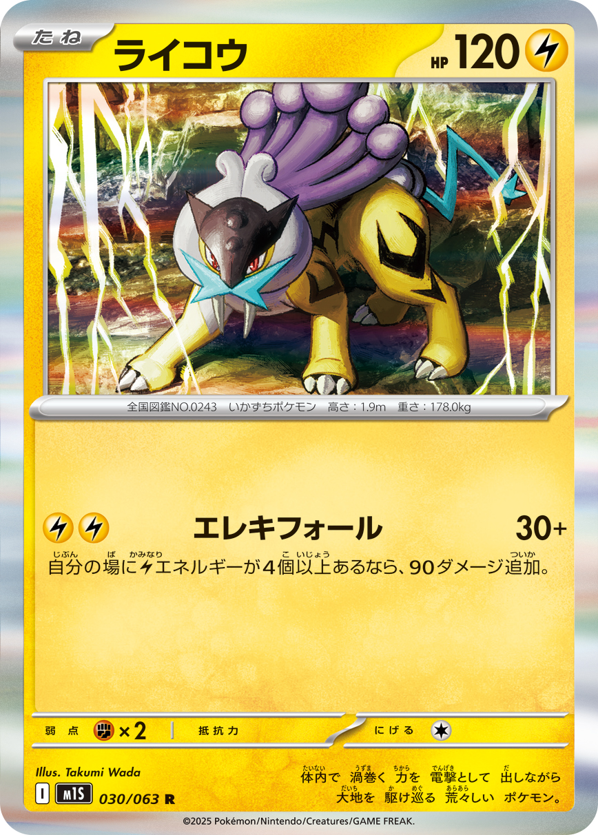 ライコウ (Japanese)