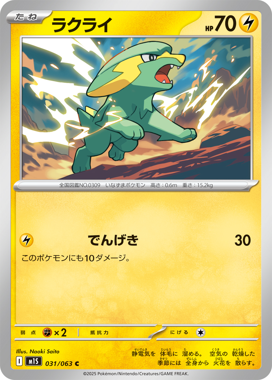 ラクライ (Japanese)