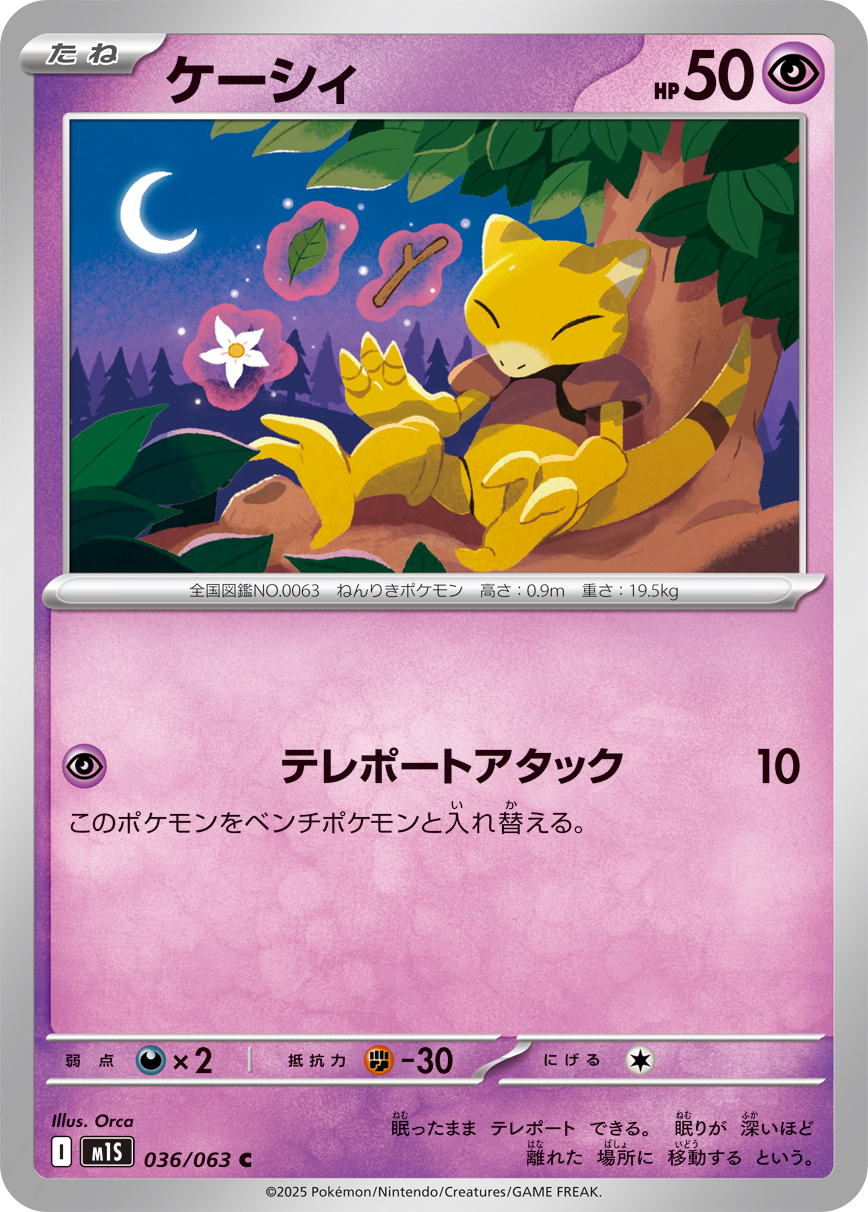 ケーシィ (Japanese)