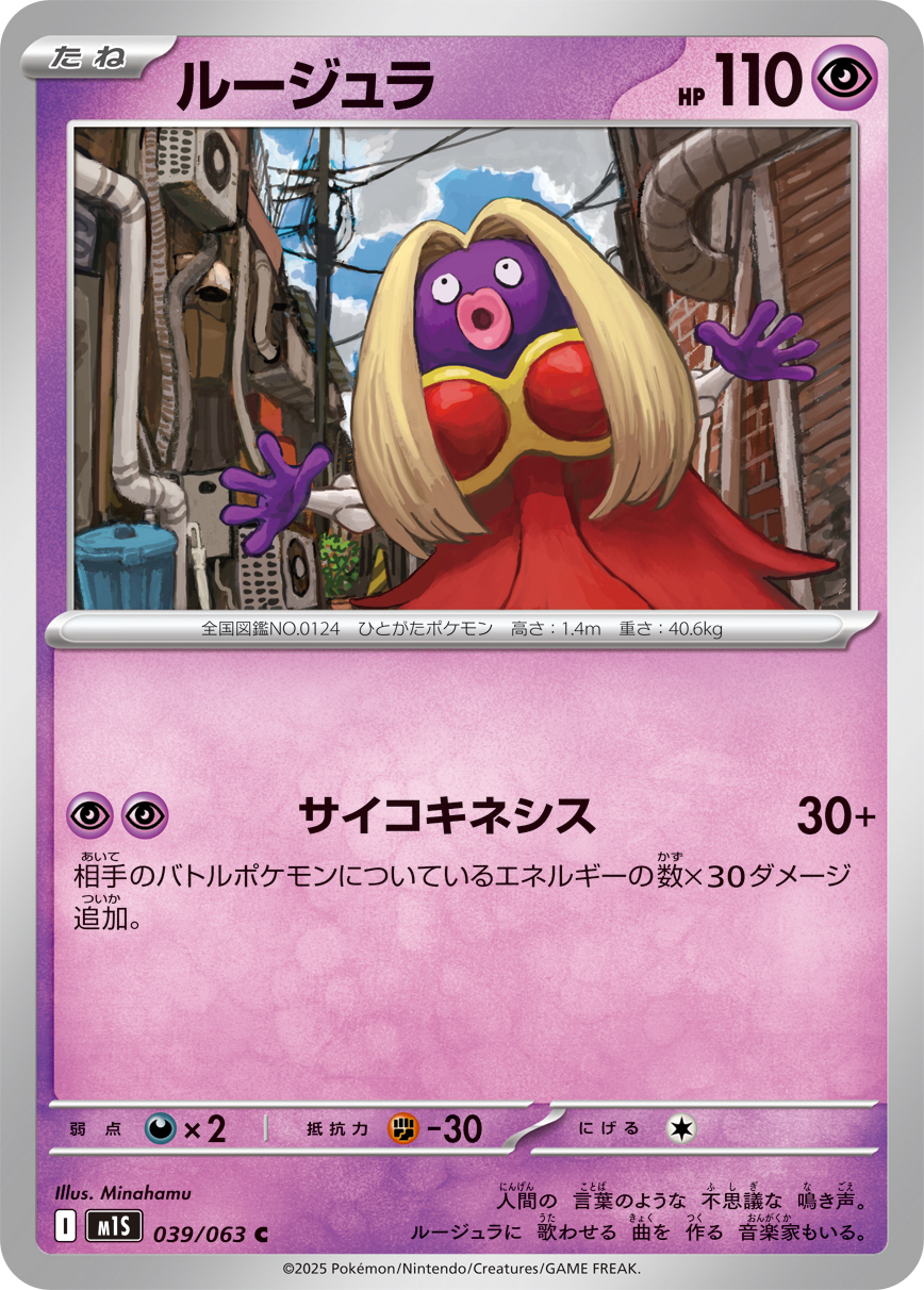ルージュラ (Japanese)
