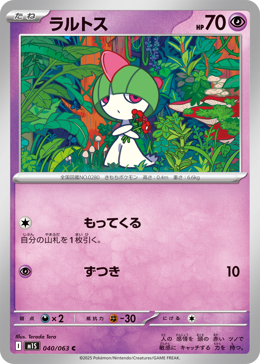 ラルトス (Japanese)