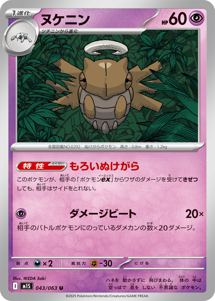ヌケニン (Japanese)