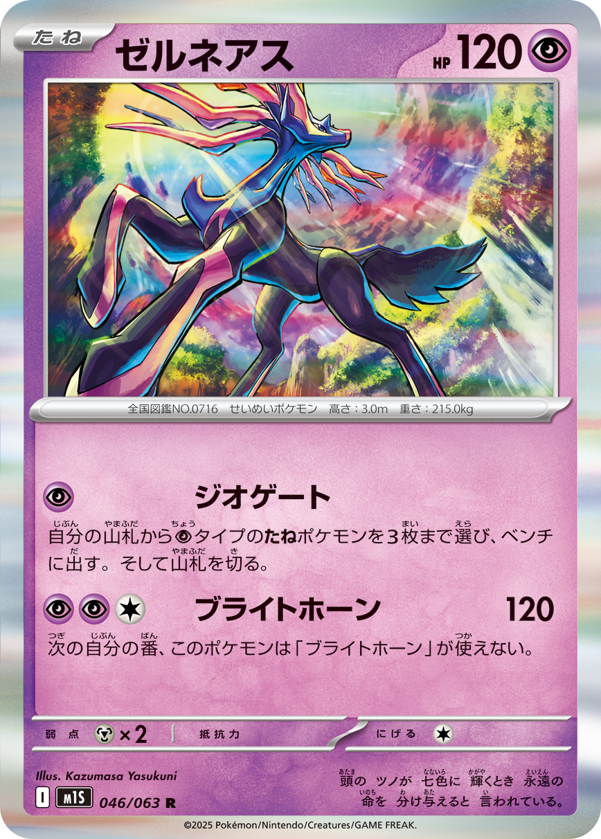 ゼルネアス (Japanese)