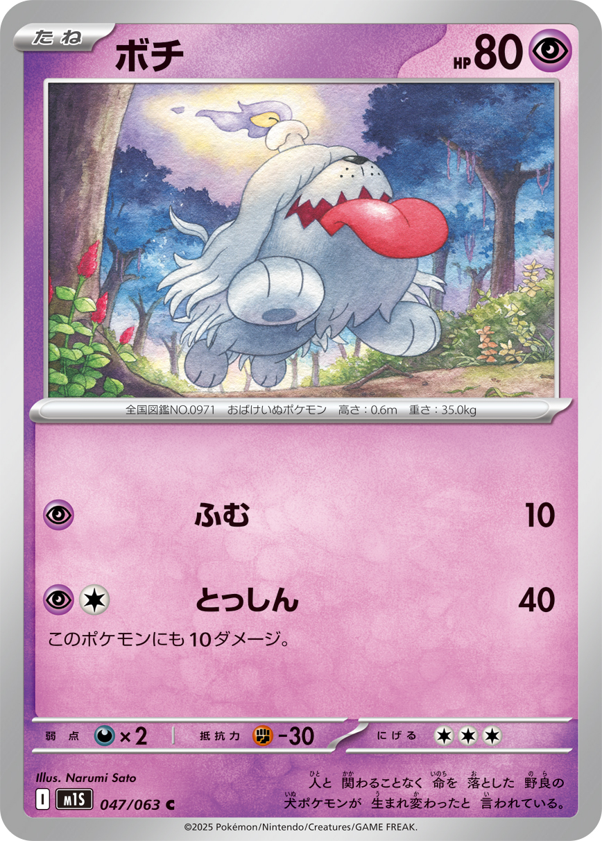 ボチ (Japanese)
