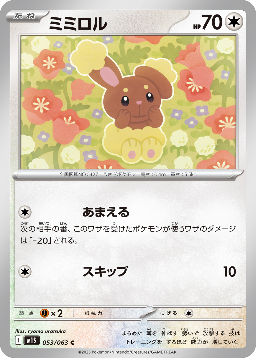 ミミロル (Japanese)