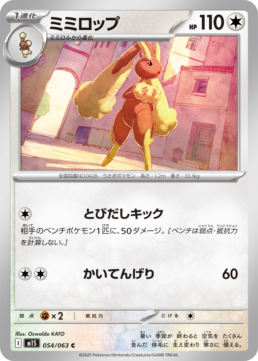 ミミロップ (Japanese)
