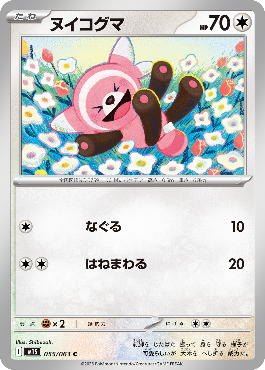 ヌイコグマ (Japanese)