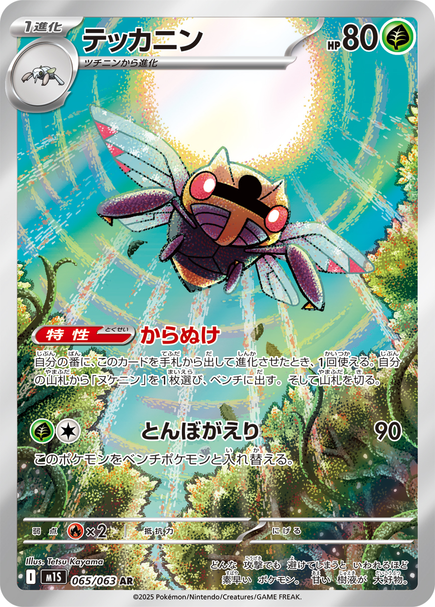 メガシグナル (Japanese)