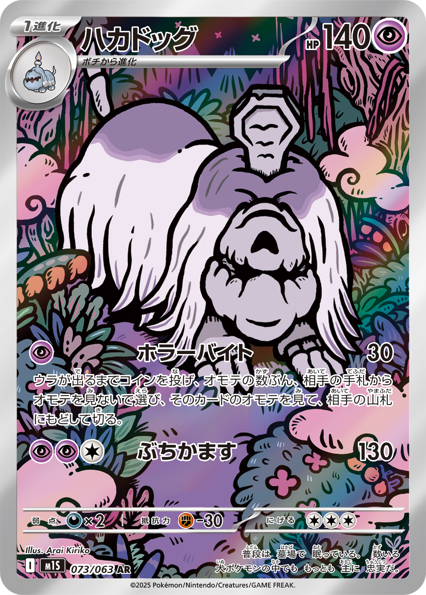 シシコ (Japanese)
