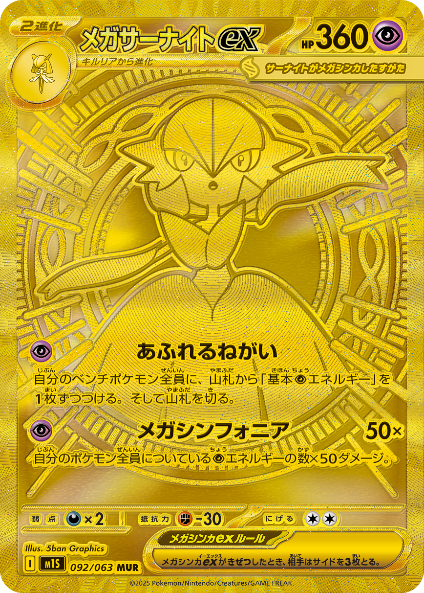 メガライボルトex (Japanese)