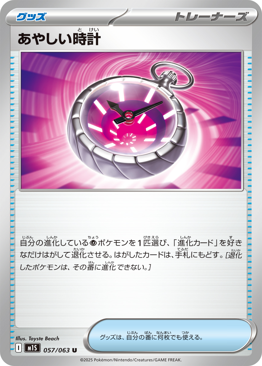 メガサーナイトex (Japanese)